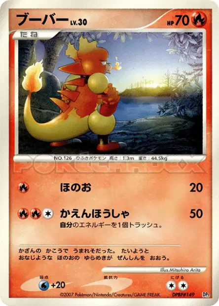 ブーバー / Magmar 卡牌