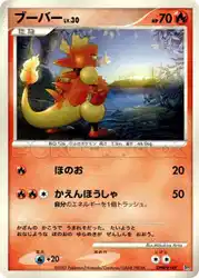 ブーバー / Magmar  卡牌