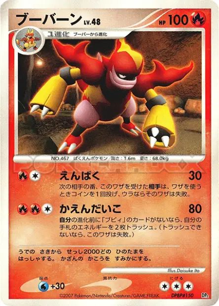 ブーバーン / Magmortar  卡牌
