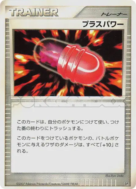 PlusPower  卡牌
