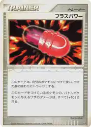 PlusPower  卡牌