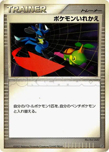 ポケモンいれかえ / Switch  卡牌