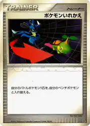 ポケモンいれかえ / Switch  卡牌
