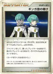 ギンガ団の賭け / Team Galactic's Wager  卡牌
