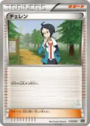 チェレン / Cheren 019/020 卡牌