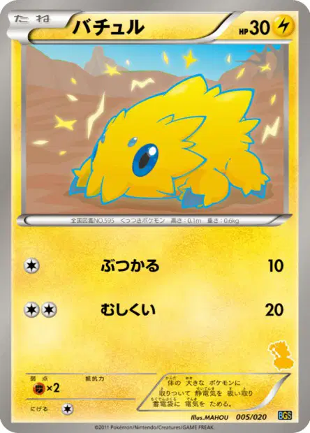 バチュル / Joltik 005/020 卡牌