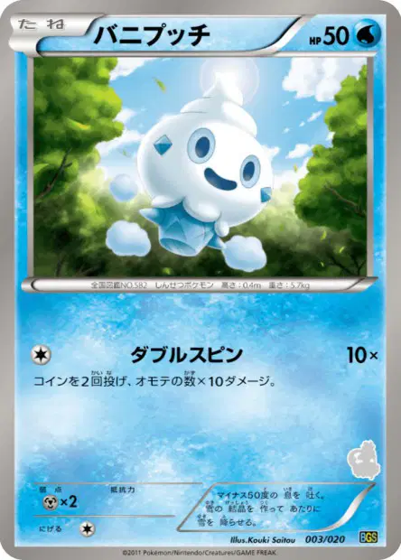 バニプッチ / Vanillite 003/020 卡牌