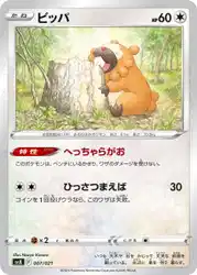 ビッパ / Bidoof 007/021 卡牌
