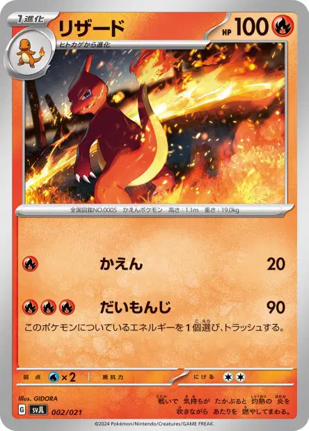 リザード / Charmeleon 002/021 卡牌