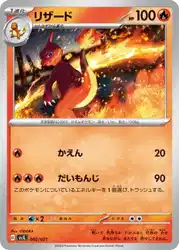 リザード / Charmeleon 002/021 卡牌