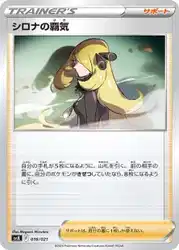 シロナの覇気 / Cynthia's Ambition 016/021 卡牌