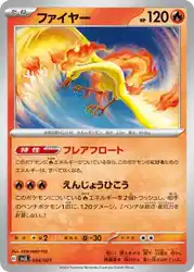 ファイヤー / Moltres 004/021 卡牌