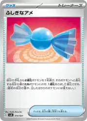 ふしぎなアメ / Rare Candy 014/021 卡牌