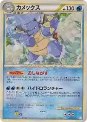 Blastoise 003/010 卡牌