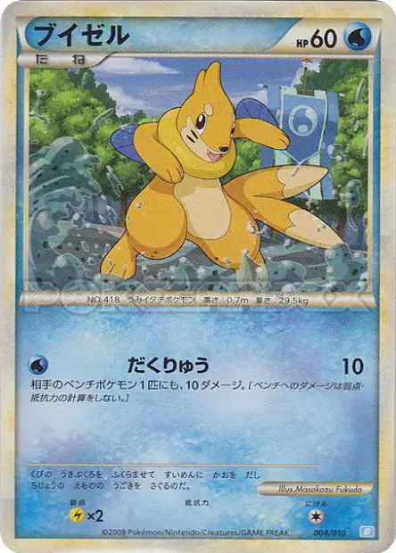 ブイゼル / Buizel 004/010 卡牌