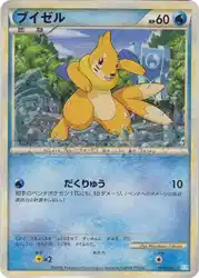 ブイゼル / Buizel 004/010 卡牌