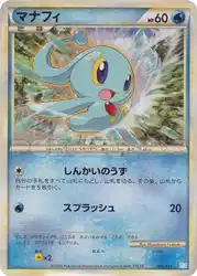 マナフィ / Manaphy 006/010 卡牌