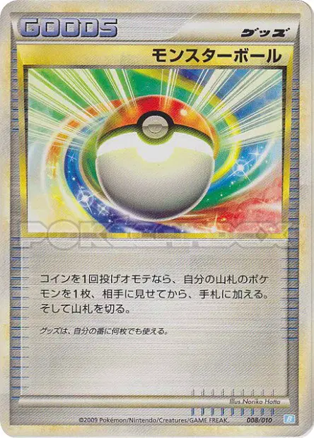Poké Ball 008/010 卡牌
