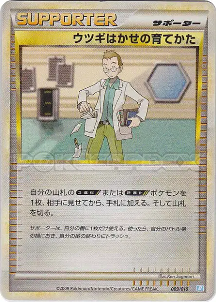 Professor Elm's Training Method 009/010 卡牌