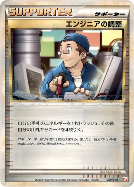 Engineer's Adjustments 009/009 卡牌