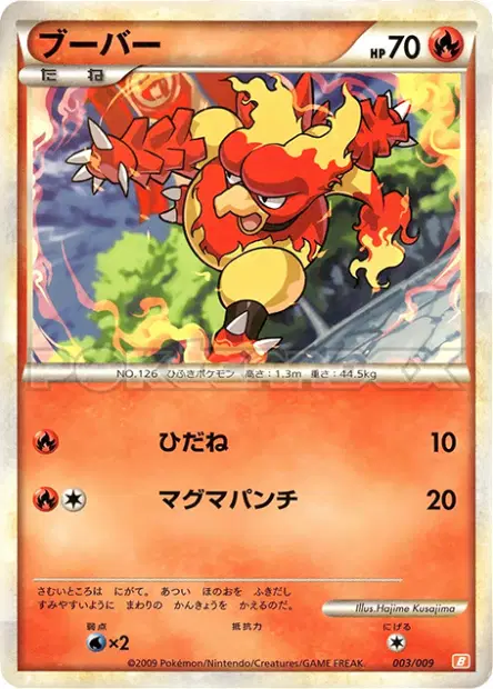 ブーバー / Magmar 003/009 卡牌