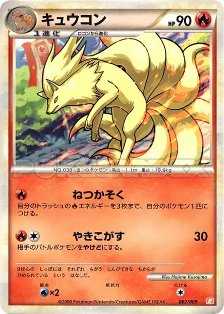 キュウコン / Ninetales 002/009 卡牌