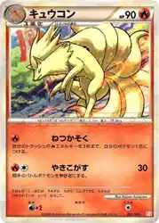 キュウコン / Ninetales 002/009 卡牌
