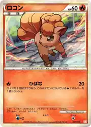 ロコン / Vulpix 001/009 卡牌