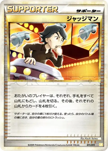ジャッジマン / Judge 011/011 卡牌