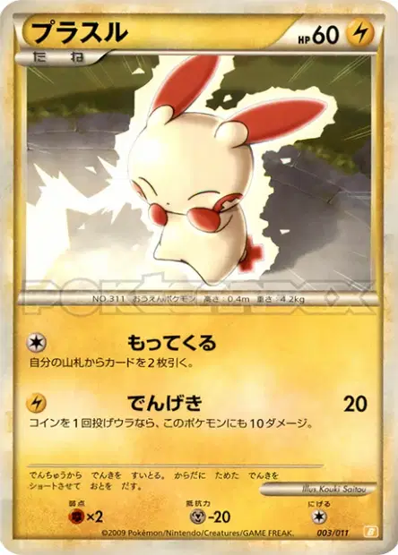 プラスル / Plusle 003/011 卡牌