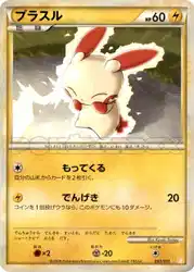 プラスル / Plusle 003/011 卡牌