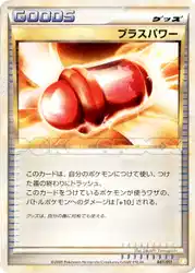 PlusPower 007/011 卡牌