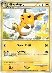 Raichu 002/011 卡牌