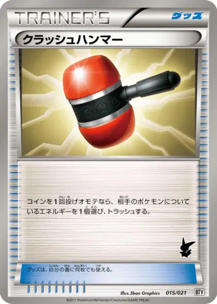 クラッシュハンマー / Crushing Hammer 015/021 卡牌