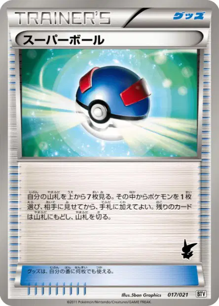 スーパーボール / Great Ball 017/021 卡牌