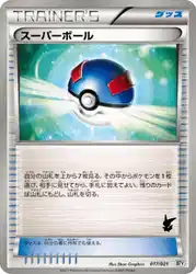 スーパーボール / Great Ball 017/021 卡牌