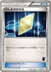 げんきのかけら / Revive 016/021 卡牌