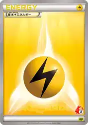 Lightning Energy  卡牌