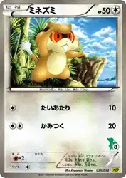 ミネズミ / Patrat 025/034 卡牌