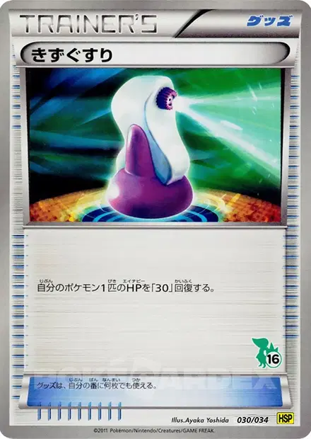 Potion 030/034 卡牌