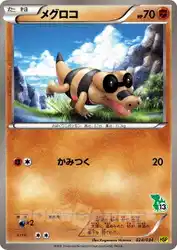 メグロコ / Sandile 023/034 卡牌