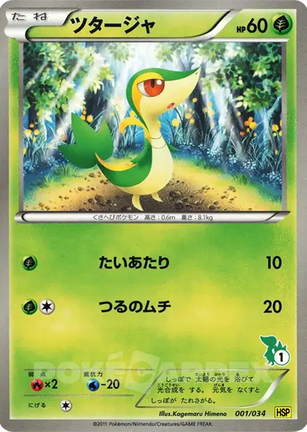 ツタージャ / Snivy 001/034 卡牌