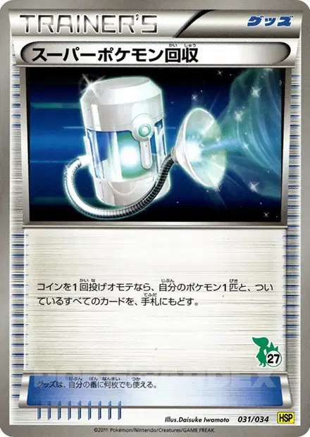 Super Scoop Up 031/034 卡牌
