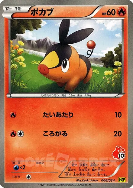 ポカブ / Tepig 006/034 卡牌