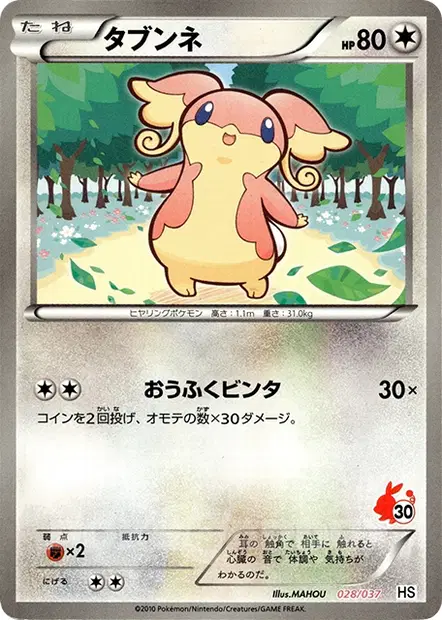 タブンネ / Audino 028/037 卡牌