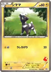 シママ / Blitzle 016/034 卡牌