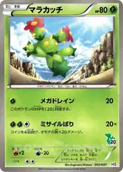 Chesnaught 005/039 卡牌