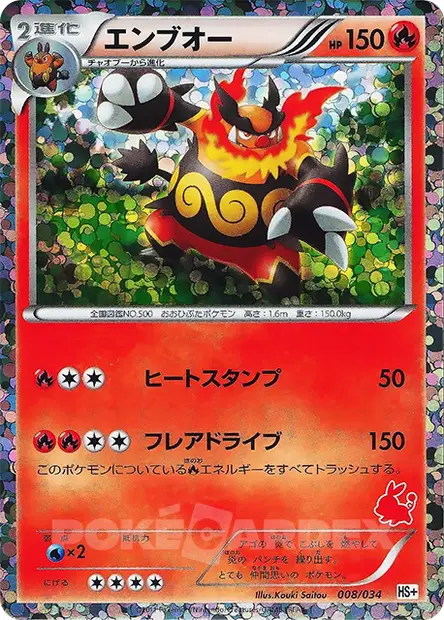 エンブオー / Emboar 008/034 卡牌