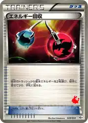 エネルギー回収 / Energy Retrieval 028/034 卡牌