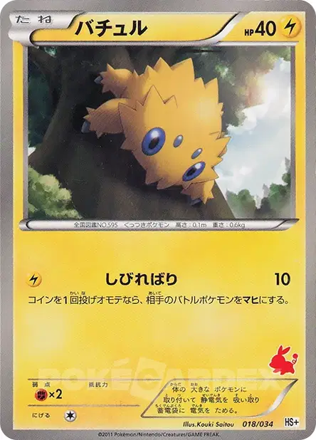 バチュル / Joltik 018/034 卡牌
